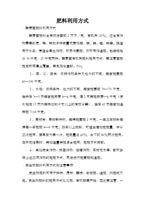 肥料利用方式
