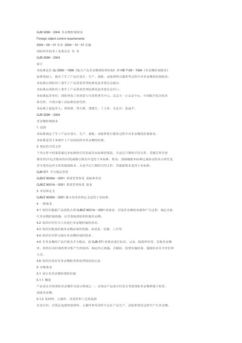 多余物控制要求