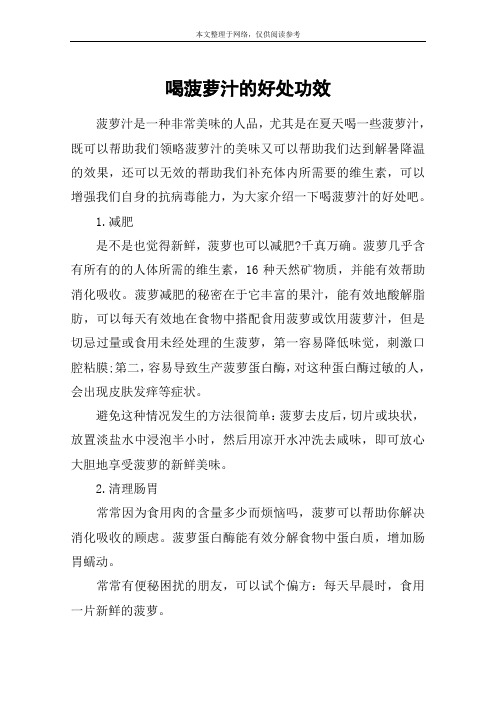 喝菠萝汁的好处功效