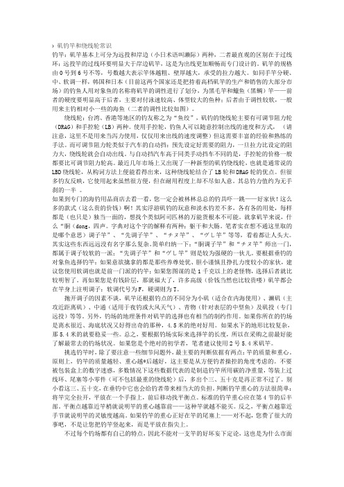 矶钓竿和绕线轮常识