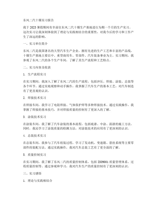 东风二汽十堰实习报告