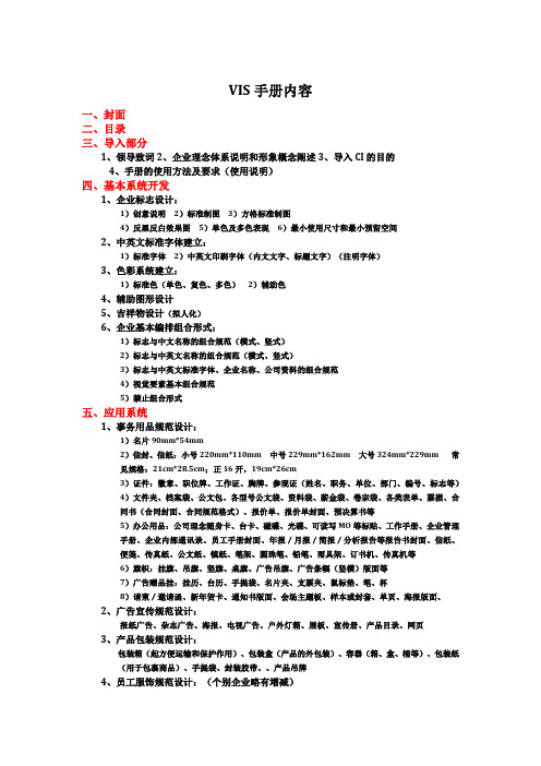 VIS手册制作详细内容