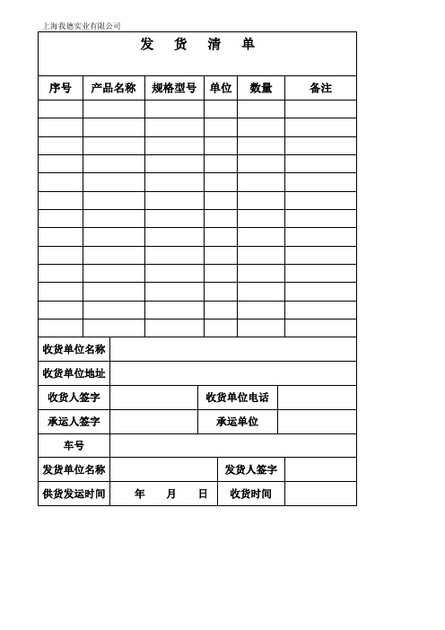 常用工作表格六十种模板