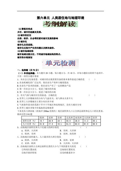 2018届高三地理一轮复习必备精品：人类的居住地与地理环境 精品