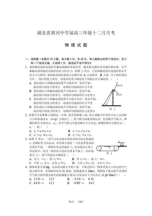高三年级十二月月考物理
