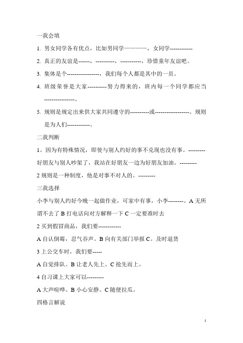 一我会填