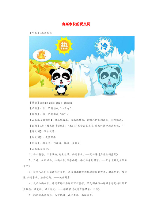 扬州市实验小学小学语文 反义词 山高水长的反义词小学语文反义词山高水长的反义词