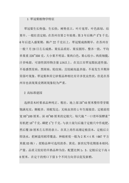 翠冠梨栽培技术