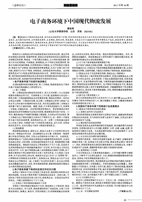 电子商务环境下中国现代物流发展