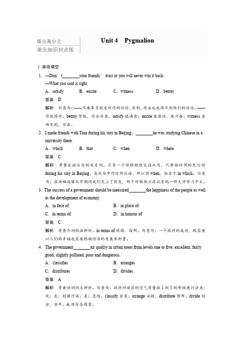 【Ks5u原创】2014届高三一轮复习英语精品资料 强化练习(新课标专用)Book 8 Unit 4