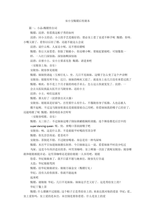 宋小宝甄嬛后传剧本