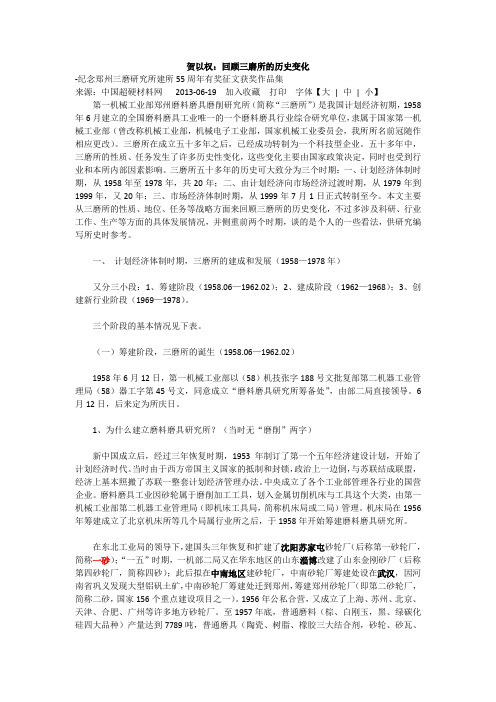 贺以权：回顾三磨所的历史变化
