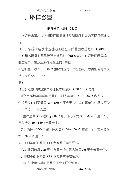 2021年压实度取样标准之令狐采学创编