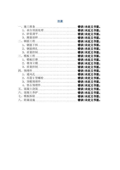 薄壁空心墩标准化施工实施细则