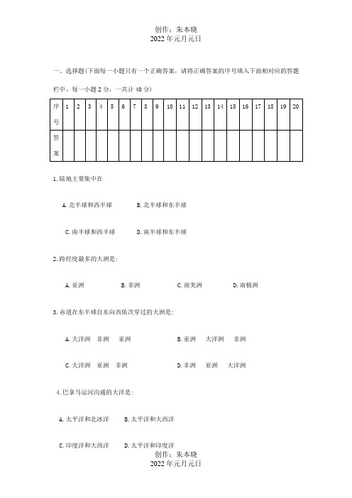 七年级地理上册第三章世界的居民单元测试题