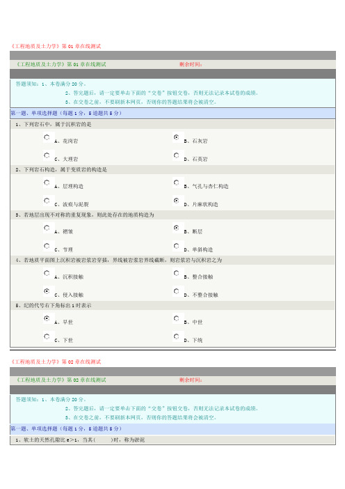 《工程地质土力学》第01-08章在线测试