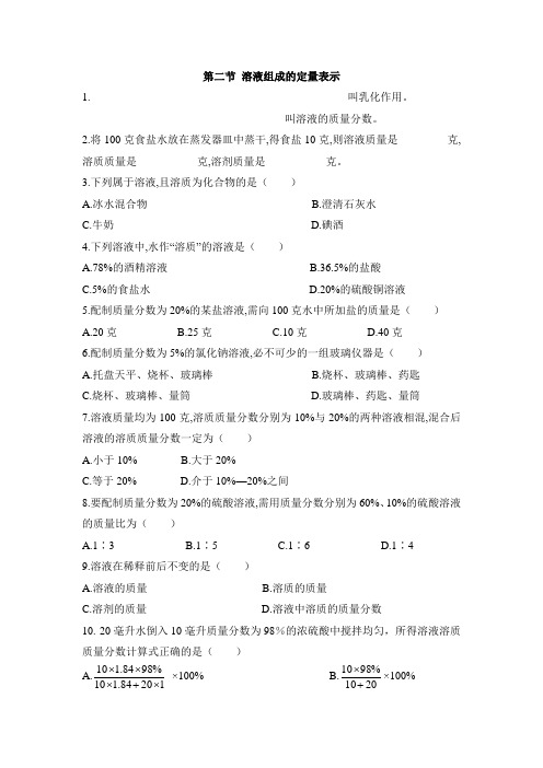 鲁教版化学九年级《溶液组成的定量表示》同步练习 (2)