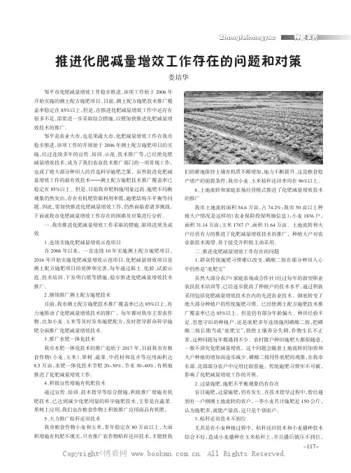 推进化肥减量增效工作存在的问题和对策