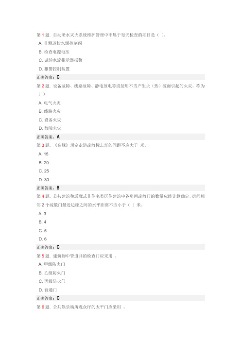 湖南省消防总队消防考试50题