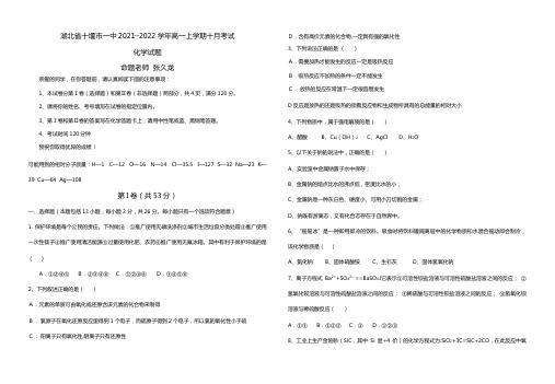 十堰市一中2020┄2021高一上学期十月考试化学试题及答案
