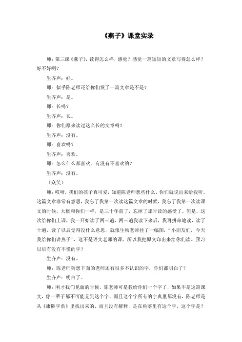 三年级部编版语文下册《燕子》课堂实录