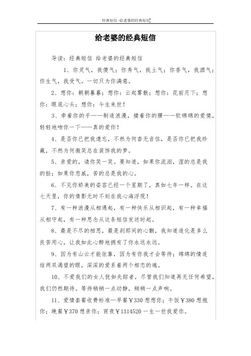 给老婆的经典短信