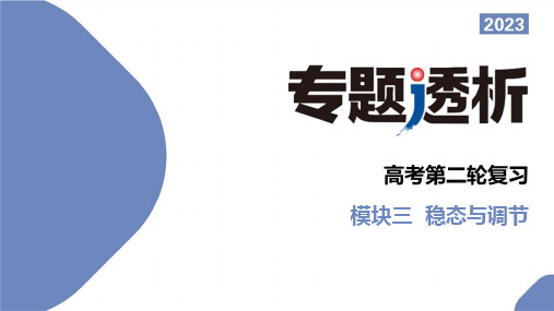 重点探究05  植物生命活动受到激素等多种因素的调节-2023年高考生物二轮复习