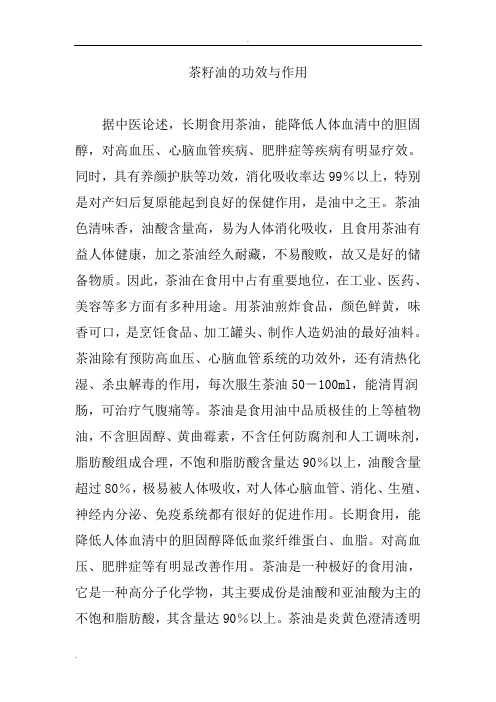 茶籽油的功效与作用