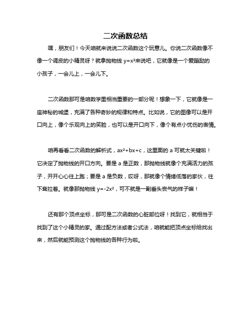 二次函数总结