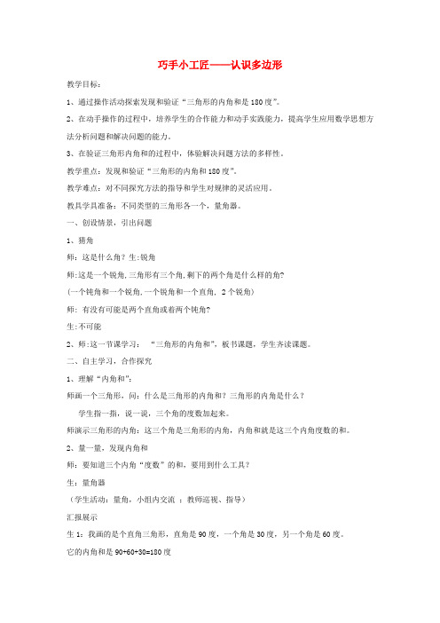 文库上传2016春四年级数学下册 第四单元《巧手小工匠 认识多边形》(认识多边形)教案 青岛版六三制