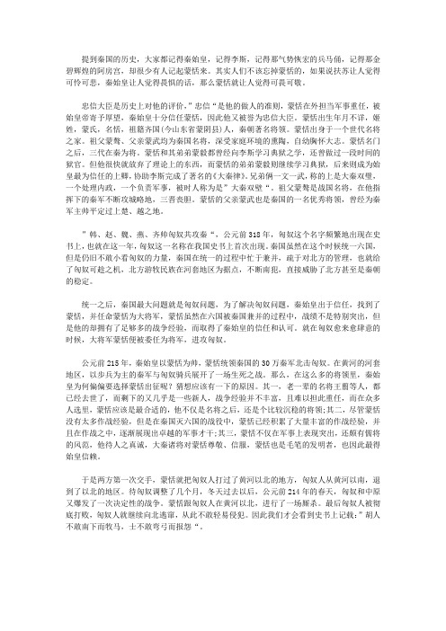 蒙恬的历史故事