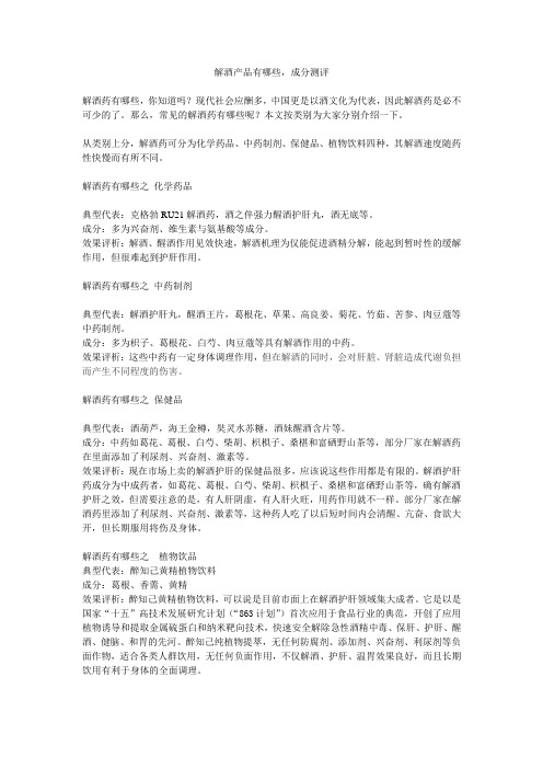 解酒产品,成分测评
