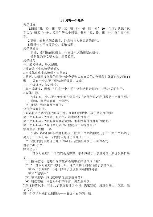 二年级下册只有一个儿子教案