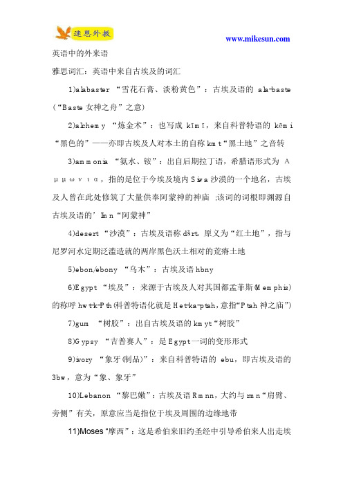 英语中的外来语