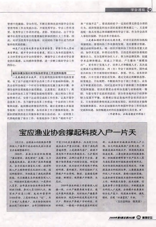 宝应渔业协会撑起科技入户一片天