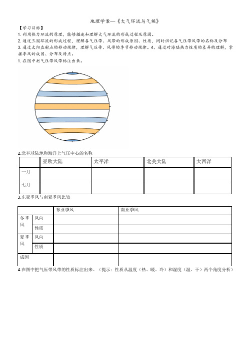 一轮复习大气环流与气候学案