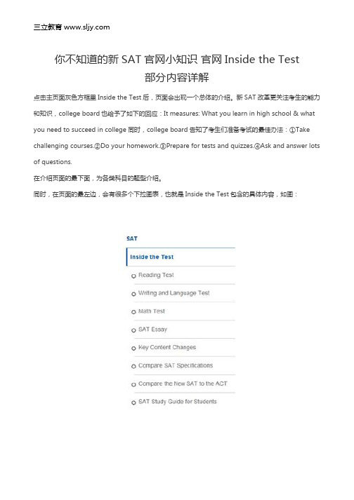 你不知道的新SAT官网小知识 官网Inside the Test部分内容详解