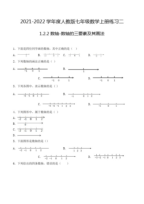 七年级数学上册1.2.2 数轴-数轴的三要素及其画法 选择题专项练习二(人教版,含解析)