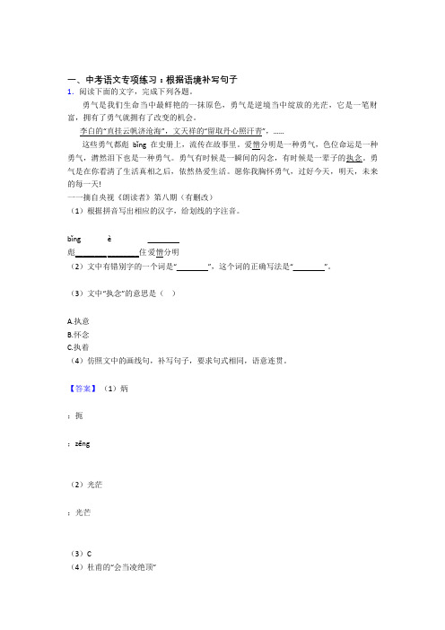 中考语文期末专题复习根据语境补写句子训练含答案