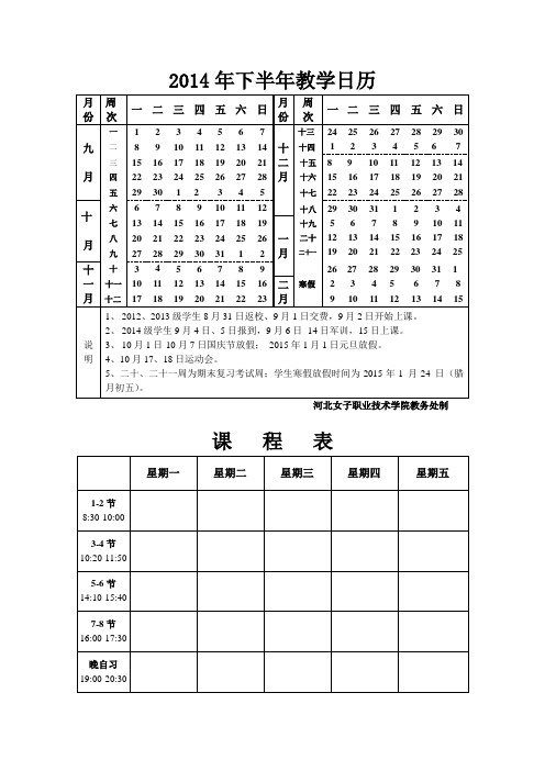 2014年下半年教学日历