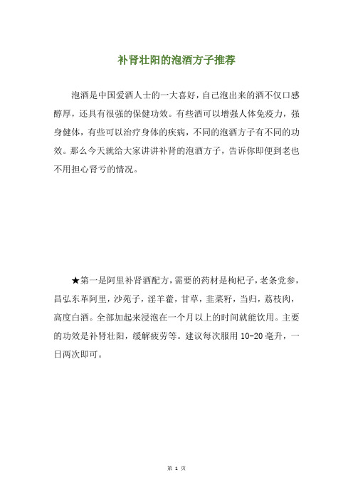 补肾壮阳的泡酒方子推荐