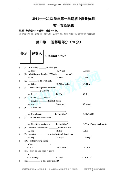2011--2012学年第一学期期中质量检测初一英语试题
