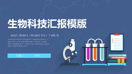 生化科技总结工作汇报总结课件