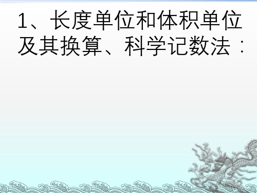 刻度尺ppt课件