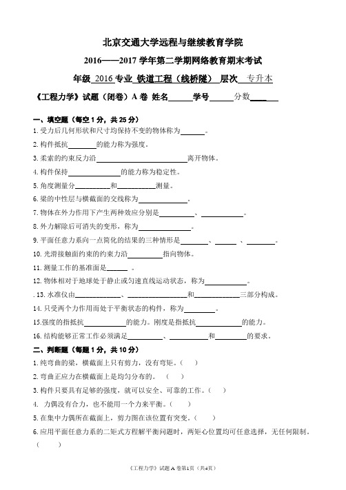 北交大《工程力学》试卷A