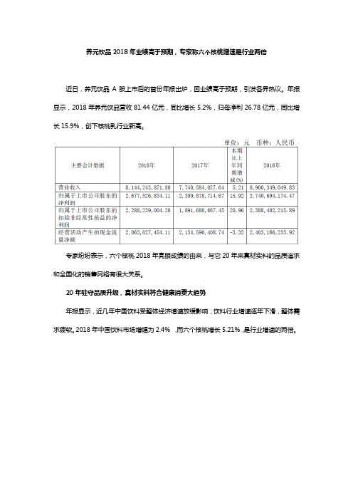 养元饮品2018业绩高于预期,专家称六个核桃增速是行业两倍