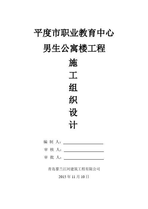 公寓楼施工组织设计全解