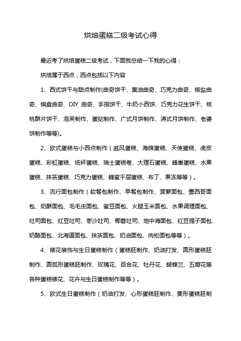 烘焙蛋糕二级考试心得