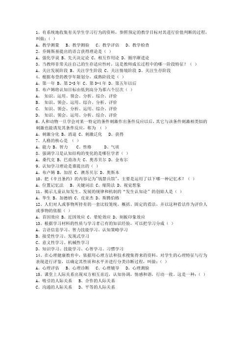 2013浙江省教师资格证(中学综合素质)最新考试试题库(完整版)