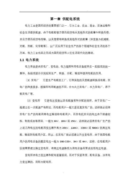 10kv配电所主接线、二次回路设计
